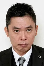 太田光