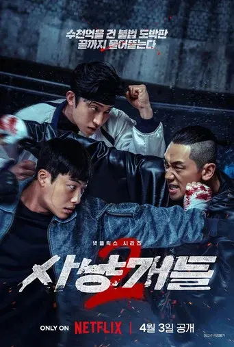 Season 2