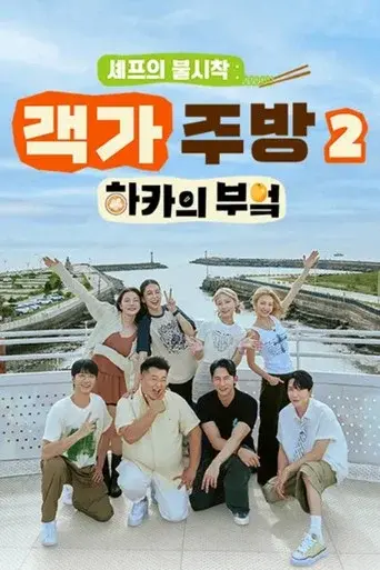 Season 2