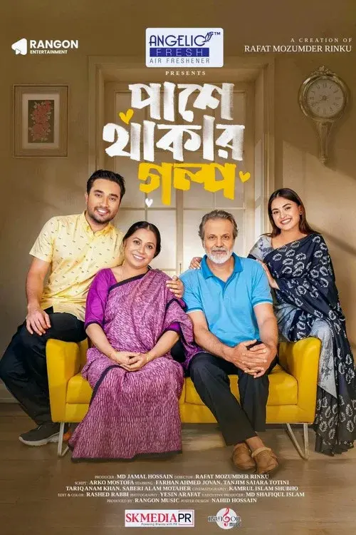 Pashe Thakar Golpo