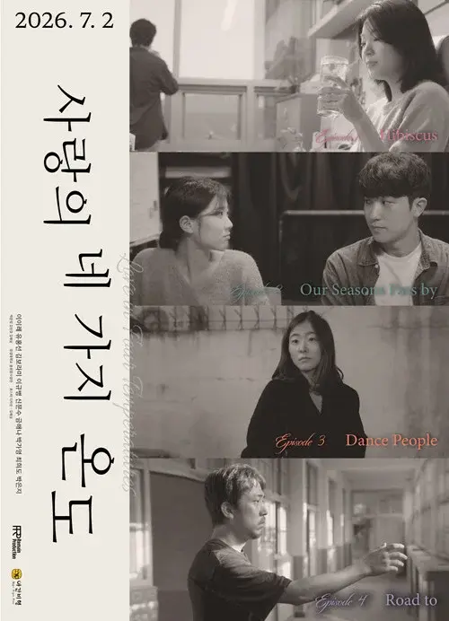 사랑의 네 가지 온도