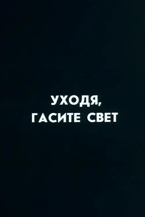 Well, Just You Wait! Switch Off, If You Leave