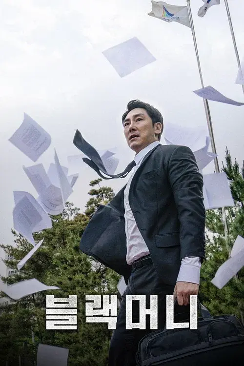 블랙머니
