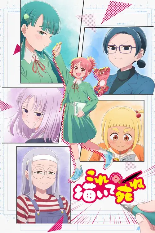 これ描いて死ね