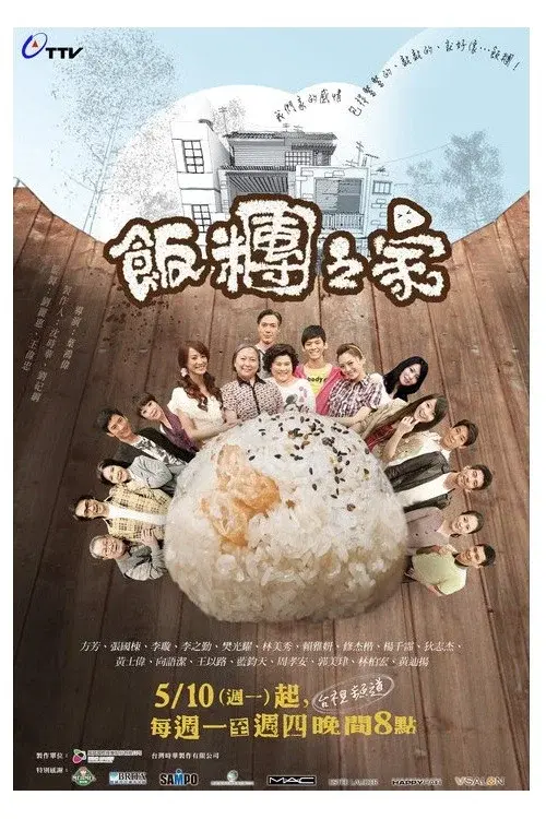 飯糰之家