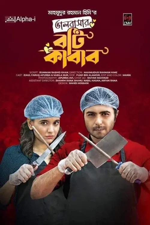 Bhalobashar Boti Kabab