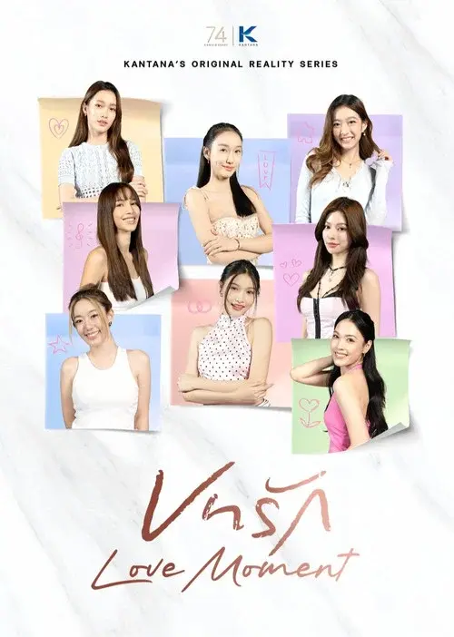 บทรัก