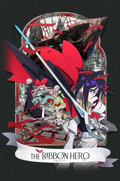 THE RIBBON HERO リボンヒーロー