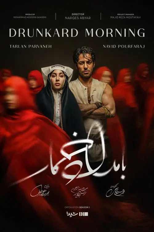 بامداد خمار