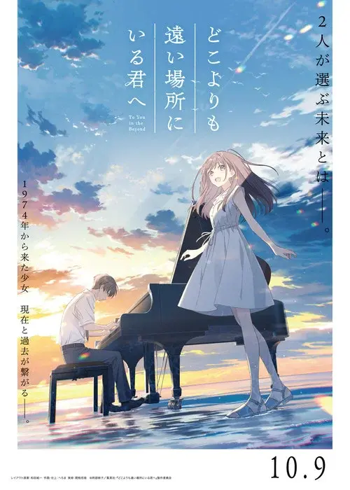 どこよりも遠い場所にいる君へ