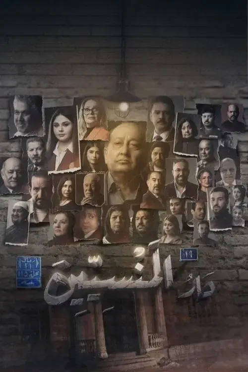 دار المنسين
