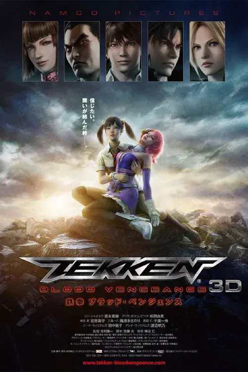 鉄拳 ブラッド・ベンジェンス