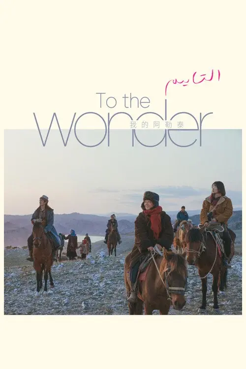 To the Wonder