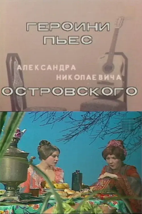 Heroines of Ostrovsky's Plays