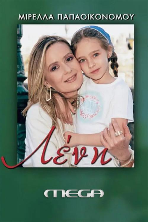 Λένη
