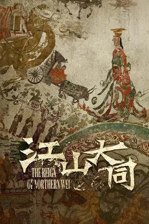 江山大同