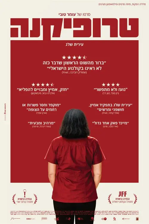 טרופיקנה