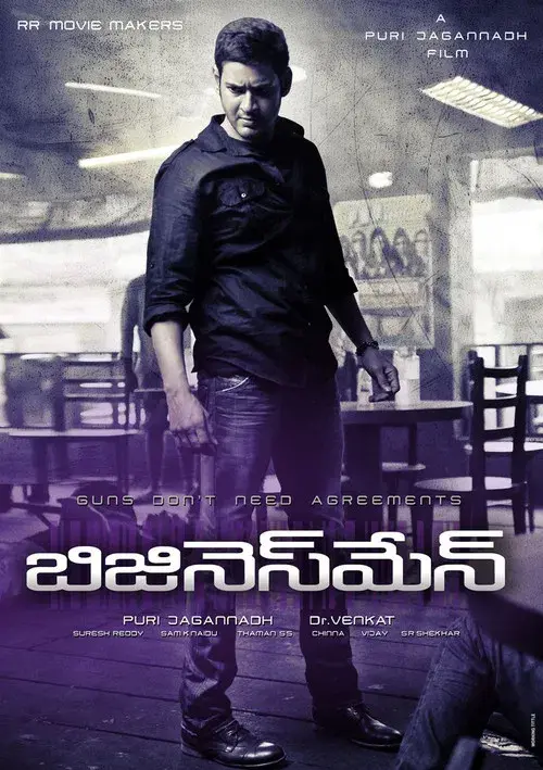 బిజినెస్ మాన్