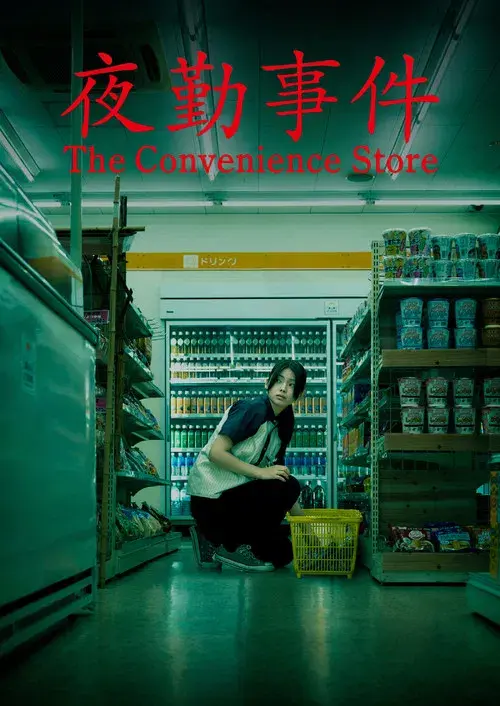 The Convenience Store