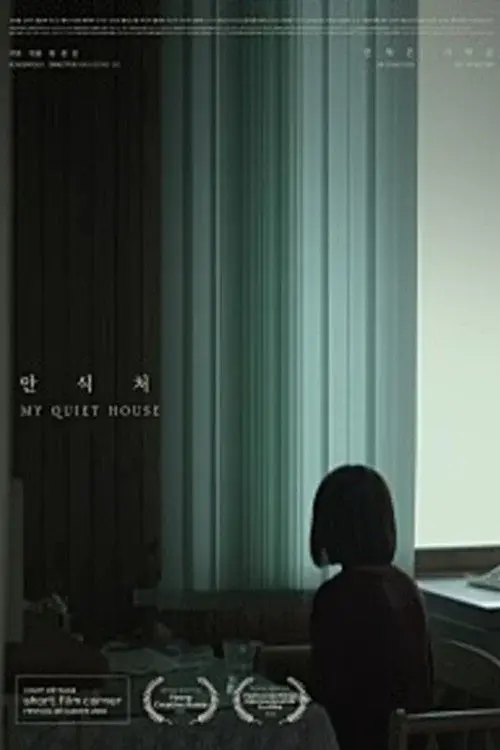 안식처