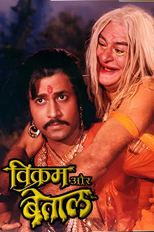 विक्रम और बेताल