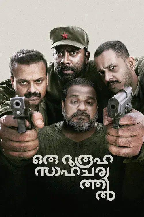 ഒരു ദുരൂഹ സാഹചര്യത്തിൽ
