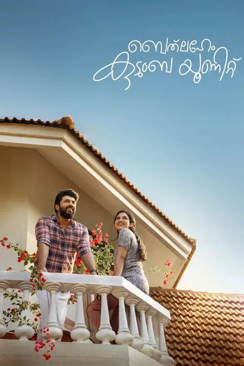 ബത്‌ലഹേം കുടുംബ യൂണിറ്റ്