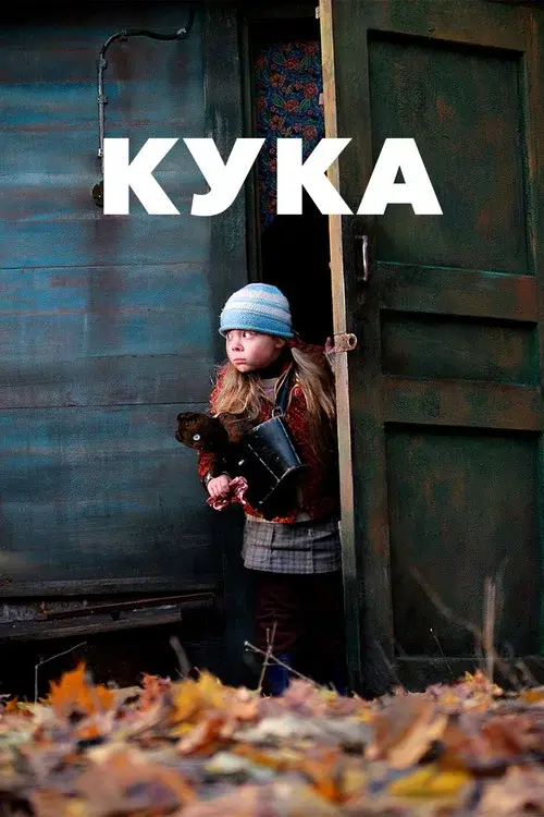 Кука