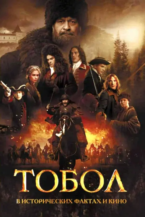 Tobol
