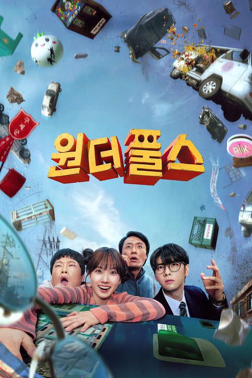원더풀스