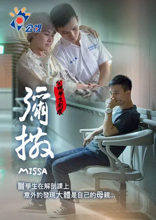 彌撒