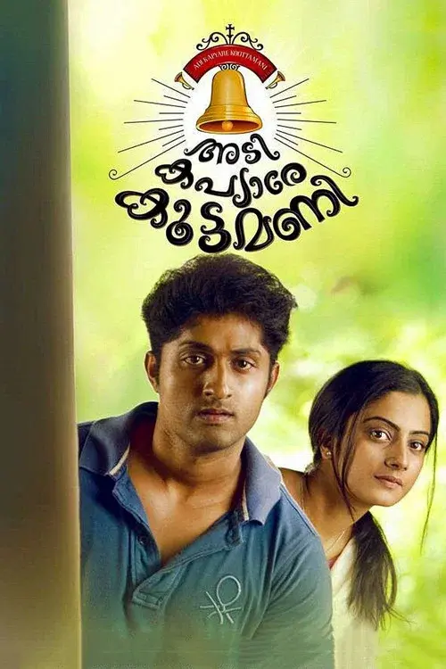 Adi Kapyare Kootamani