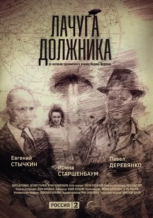 Лачуга должника