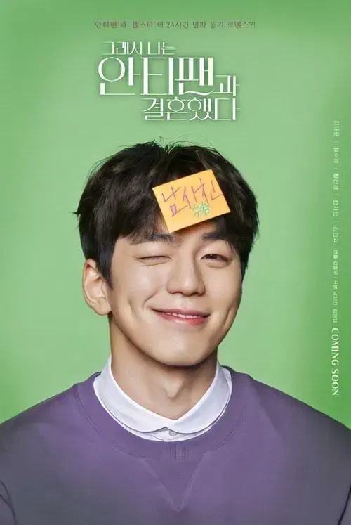 그래서 나는 안티팬과 결혼했다
