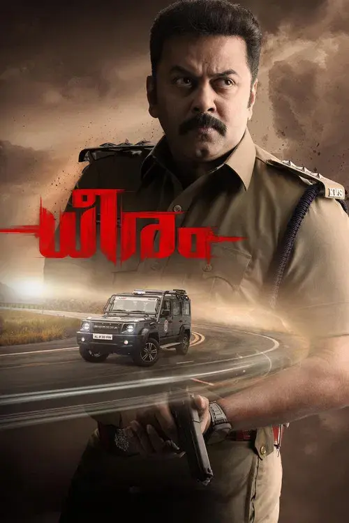 ധീരം
