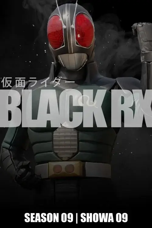 仮面ライダーBLACK RX