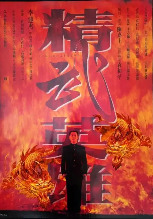 精武英雄
