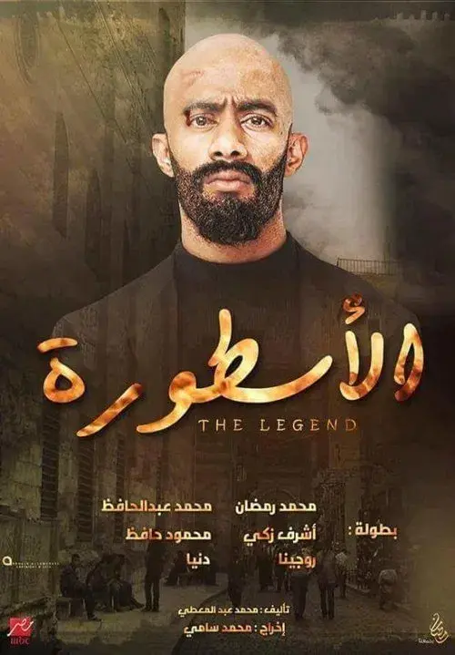 الاسطورة