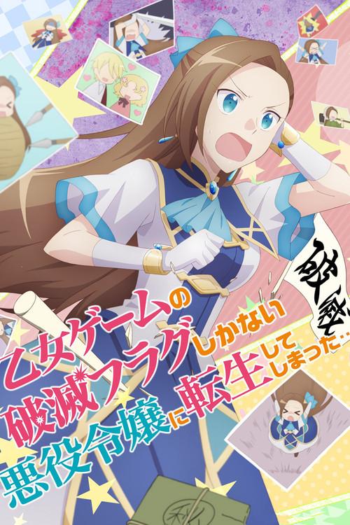 乙女ゲームの破滅フラグしかない悪役令嬢に転生してしまった…