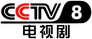 CCTV-8