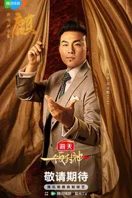 郑永麒