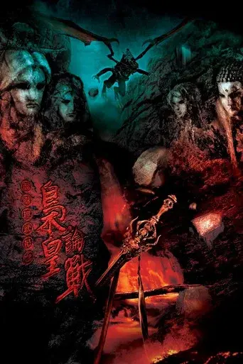 PILI JING WU JI:The Warriors Controversy
