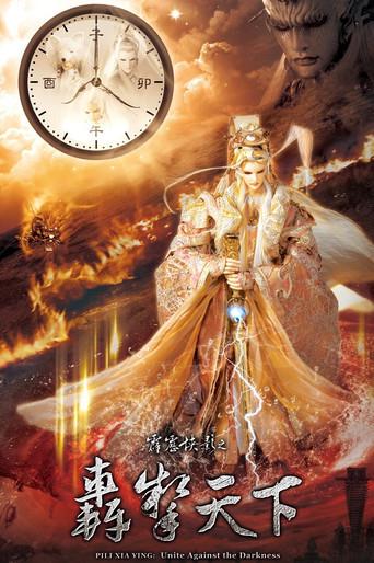 PILI XIA YING:Unite Against the Darkness