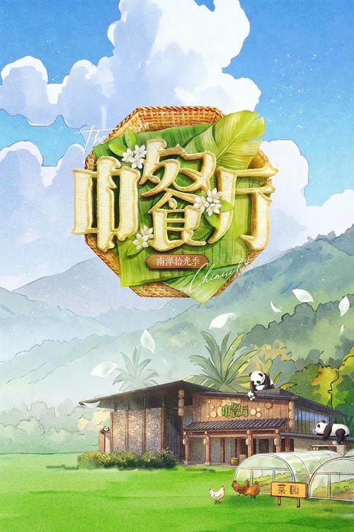 The Chinese Restaurant